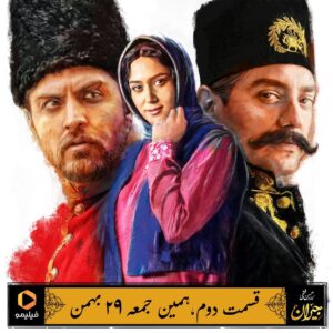 Amirhossein Fathi Instagram - .
قسمت دوم «جیران» ۲۹ بهمن می‌آید
.
📣 قسمت دوم سریال «جیران» جمعه ۲۹ بهمن ماه پخش خواهد شد.
.
🔸 به گزارش روابط عمومی سریال، پخش قسمت نخست سریال جیران بعد از وقفه‌‌ای چند هفته‌ای روز گذشته ۲۴ بهمن پخش شد که این قسمت به طور استثنا در روزی غیر از پخش معمول خود منتشر شد. 
.
 💥 سریال #جیران، قرار است از این به بعد جمعه‌ها به صورت اختصاصی از پلتفرم #فیلیمو پخش شود و قسمت دوم این سریال به دلیل احترام به صبر و شکیبایی مخاطبان گرامی این هفته جمعه ۲۹ بهمن پخش خواهد شد.
.
🔸 سریال عاشقانه «جیران» به کارگردانی حسن فتحی و تهیه‌کنندگی اسماعیل عفیفه از تولیدات فیلیمو در سال ۱۴۰۰ است که روایتی عاشقانه از مقطعی از زندگی ناصرالدین شاه قاجار را به تصویر می‌کشد.
.
🌟 فیلمنامه این سریال به قلم احسان جوانمرد و حسن فتحی نوشته شده است و بازیگرانی از جمله بهرام رادان، پریناز ایزدیار، امیرحسین فتحی، مریلا زارعی، امیر جعفری، رعنا آزادی‌ور، غزل شاکری و مهدی پاکدل مقابل دوربین این سریال رفتند.
.
🌟 تیتراژ جیران را #همایون_شجریان با اشعاری از اهورا ایمان و امیرحسین اللهیاری و آهنگسازی فردین خلعتبری اجرا نموده است.
.
@filimocom
@jeyranseries_official