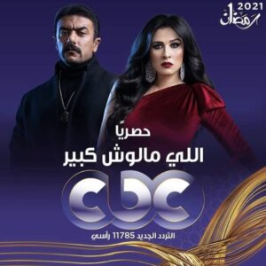 Amr Mahmoud Yassin Instagram - #اللي_مالوش_كبير ..
قريبا في رمضان  اتمنى يعجبكم ان شاءالله