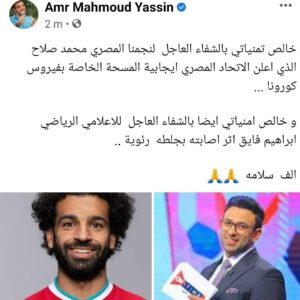 Amr Mahmoud Yassin Instagram - 