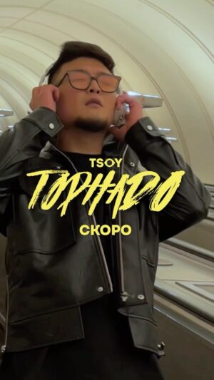 Anatoliy Tsoi Instagram - Надвигается Торнадо 🌪️