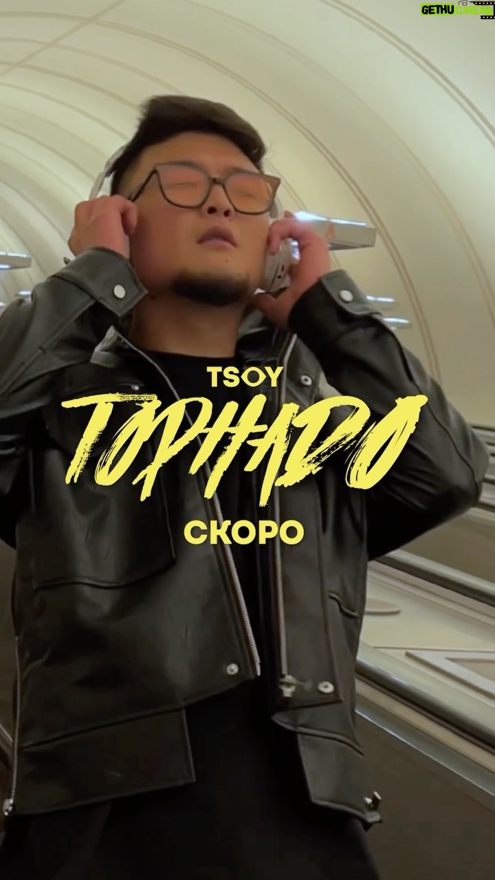 Anatoliy Tsoi - 2.5K Likes - Надвигается Торнадо 🌪️