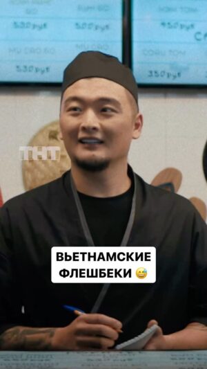 Anatoliy Tsoi Instagram - Не стоит упоминать имя Рембо во вьетнамском кафе 🤭 «Ресторан по понятиям. Новый сезон» с понедельника в 20:00 на ТНТ!