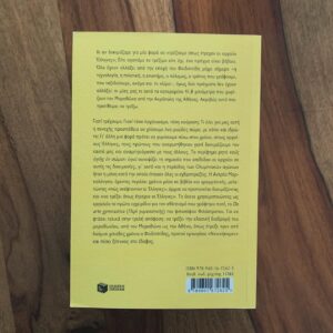 Andrea Marcolongo Instagram - 🇬🇷🇬🇷 Finally in my hands and everywhere in Greece! 
Thank you to my publisher @ekdoseispataki for keeping running with my words & ideas, thank you to my amazing Greek translator Anna Papastaourou and to all my Greek readers - I feel so touched and grateful. Ready for #jeuxolympiques2024 ?

The book will be out next month in UK 🇬🇧USA 🇺🇸 @europaeditions and France 🇫🇷 @editions_gallimard 

Η τέχνη του τρεξίματος: Από τον Μαραθώνα στην Αθήνα με φτερά στα πόδια. 

Κι αν δοκιµάζαµε για µία φορά να «τρέξουµε όπως έτρεχαν οι αρχαίοι Έλληνες»; Είτε αγαπάµε το τρέξιµο είτε όχι, ένα πράγµα είναι βέβαιο. Όλα έχουν αλλάξει από την εποχή του Φειδιππίδη µέχρι σήµερα –η τεχνολογία, η πολιτική, η επιστήµη, ο πόλεµος, ο τρόπος που γράφουµε, που ταξιδεύουµε, ακόµα και το κλίµα–, όµως δύο πράγµατα δεν έχουν αλλάξει: οι µύες µας κι αυτά τα καταραµένα 41,8 χιλιόµετρα που χωρίζουν τον Μαραθώνα από την Ακρόπολη της Αθήνας. Ακριβώς αυτά που προτίθεµαι να τρέξω.

Γιατί τρέχουµε; Γιατί τόσο λαχάνιασµα, τόση κούραση; Τι λέει για µας αυτή η συνεχής προσπάθεια να χτίσουµε ένα µυώδες σώµα, µε κόπο και ιδρώτα; Γι’ άλλη µια φορά πρέπει να γυρίσουµε πίσω στον χρόνο, στους αρχαίους Έλληνες, τους πρώτους που αναρωτήθηκαν γιατί δοκιµάζουµε τον εαυτό µας και αναµετριόµαστε µε τους άλλους. Το περίφηµο ρητό νοῦς ὑγιὴς ἐν σώµατι ὑγιεῖ συνοψίζει τη σηµασία που απέδιδαν οι αρχαίοι σε αυτές τις δοκιµασίες, γι’ αυτό και η περίοδος των Ολυµπιακών αγώνων ήταν η µόνη κατά την οποία έπαυαν όλες οι εχθροπραξίες. Η Αντρέα Μαρκολόνγκο, έχοντας περάσει χρόνια µέσα σε βιβλία και γραµµατικές, µελετώντας «πώς σκέφτονταν οι Έλληνες», άρχισε να προπονείται δοκιµάζοντας και «να τρέξει όπως έτρεχαν οι Έλληνες». Το έκανε χρησιµοποιώντας ως εργαλείο το πρώτο εγχειρίδιο για τον αθλητισµό που γράφτηκε ποτέ, το De arte gymnastica (Περὶ γυµναστικῆς) του φιλοσόφου Φιλόστρατου. Για να φτάσει τελικά στην τρελή απόφαση: να τρέξει την κλασική διαδροµή του µαραθωνίου, από τον Μαραθώνα ως την Αθήνα, όπως έτρεξε πριν από δυόµισι χιλιάδες χρόνια ο Φειδιππίδης, προτού κραυγάσει «Νενικήκαµεν» και πέσει ξέπνοος στο έδαφος.