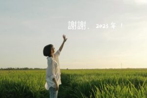 Angelica Lee Instagram - 2023年，於我是特別的一年。
前幾年疫情期間，安靜和沈澱下來正視自己內心渴望跨越到幕後領域，卻又因為恐懼和掙扎引起的心裡障礙。
這期間看了鋼琴師與她的戀人導演Jane Campion 的紀錄片「Jane Campion: The cinema Woman」，她在紀錄片裡說：靈感經常伴隨著恐懼，當兩者並存時，只要你的靈感多餘恐懼一點，你就應該勇往直前。
於是我就勇往直前了！
我一直希望自己是一個無論在任何年齡階段都可以擁有重新再來的勇氣的女性。
成為一個熱愛生命，熱愛學習，享受探索，甚至有一點冒險精神的女性。
今年推出了小黃花慈善基金「孩子，你好嗎？」紀錄片系列，重新回歸音樂發行「盛開」專輯，完成了人生第一場演唱會「盛開 . 我的名字叫李心潔」，舉辦了第二個個展「不止於靜」，接著第一次監製的電影「富都青年」上映，這期間還各演出和執導了「愛情城事」電影裡的短片，明年春天將會跟大家見面。
從年初忙到年底，幾乎沒有什麼休息的時間，好友問我你哪來的時間可以做這麼多事？
對了，還要照顧兩個寶貝兒子😂😂😂。
其實所有的作品都是時間的累積，紀錄片和富都青年各都是花了整整三年的時間醞釀的，不止於靜畫作是花了十年完成的，而演唱會則是等待了27年，只不過它們全都選擇了在這特別的2023年與你們相遇。

特別謝謝今年所有的作品裡與我一起努力的工作夥伴，謝謝你們的愛，付出和鼓勵。
更要謝謝所有從我入行到現在一直支持我，與我一起分享我的作品的歌迷影迷們，你們給我的愛是我最大的原動力，希望你們也在我的創作作品中感受到我要給你們的愛和力量。

2023年的最後一天，祝福你們也有勇氣為自己熱愛的事勇往直前，活出屬於你自己的樣子。

2024新年快樂！

#孩子妳好嗎 #盛開
#盛開我的名字叫李心潔
#不止於靜
#愛情城事
#富都青年