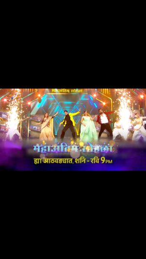 Ankush Chaudhari Instagram - हा ‘नंबर 1’ महाअंतिम सोहळा पाहण्यास तुम्ही उत्सुक आहात ना...?
‘मी होणार सुपरस्टार-जोडी नंबर 1’
6 आणि 7 जुलै रा. 9:00 वा. Star प्रवाहवर...
#MiHonarSuperstar #JodiNumber1 #StarPravah