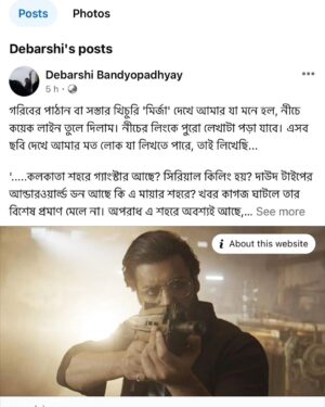 Ankush Hazra Instagram - একটা নামি পত্রিকা। সেখান থেকে কারুর কোনো লেখা বা বক্তব্য বেরোলে সেটা নিয়ে মানুষের মত বা দ্বিমত থাকলেও একটা জিনিষ সকলেই আশা করে সেটা হলো সৌজন্যশীলতা। এই দেবর্ষি বন্দ্যোপাধ্যায় মানুষটি সেই সব সীমা টাই  লঙ্ঘন করে গেলেন। 

রিভিউর প্রথম অভিযোগই শুরু হয় যে কলকাতার মতো শহরে নাকি কোনদিন সিরিয়াল কিলিং হয়নি, এখানে নাকি কোন আন্ডারওয়ার্ল্ডের অস্তিত্ব নেই; বলা বাহুল্য তিনি কোনদিন স্টোনম্যানের কিসসা বা কলকাতার কুখ্যাত  আফতাব আনসারী অথবা _সাট্টা কিং_ আকবরের নাম শোনেননি । 

রিভিউ শিরোনামে গরিবদের পাঠান শব্দটি দেখেই বোঝা যায় যে এটির রচনাই হয়েছে শুধুমাত্র attack করার স্বার্থে, constructive criticism করবার মতো সমর্থ্য অবশ্য মধ্য মেধার এরকম কিছু লোকজনের থাকে না। যদিও তিনি গোটা রিভিউতেই সত্যজিৎ রায় ইত্যাদি কে অপ্রাসঙ্গিকভাবে টেনে নিজে চিদানন্দ দাশগুপ্তর স্ট্র্যাচারে ওঠার ব্যর্থ চেষ্টা করেছেন

দেবর্ষির review ও contradiction এ ভর্তি। কখনো তিনি খুবই সচেতন যে কোনো বিশেষ সম্প্রদায়ের ব্যক্তিদের এই ফিল্মে আঘাত করা হচ্ছে, যদিও এই ছবির নায়ক সেই সম্প্রদায়ের ও গল্প অনুযায়ী পরের পর্বের ভিলেইন যিনি তিনি অন্য সম্প্রদায়ের। (তাও তার এই concernকে সাধুবাদ জানানো উচিৎ। ) কিন্তু আবার ওই একই যায়গায় ঐন্দ্রিলার action scene দেখে তাকে _মহিলা ব্রুস লি_ বলে ব্যঙ্গ করা বা কৌশিক গাঙ্গুলীর জোব্বার কস্টিউম দেখে সেটাকে নিয়ে নিম্ন শ্রেণীর মন্তব্য করার সময় তার এই জাগ্রত বিবেক একটু কম দেখা গেলো। সব সম্প্রদায়ের হয়ে কথা বলতে গিয়ে উনি কি নিজেই এলিটের চোখে ফিল্মটা দেখে বসলেন? 

 _গরিবের জাওয়ান পাঠান_ বলে কটাক্ষ করে, দেবর্ষি ভাবেন যে তিনি চমৎকার কোন এক মন্তব্য করে ফেললেন । এমনকি ফিল্মের কিছু  দৃশ্য দেখে তার হাসিও চাপতে ইচ্ছে করছিল । তার মতন এরকম high ego and shallow understanding র ব্যক্তিদের এটা বোঝানো কঠিন যে ভারতবর্ষের কমার্শিয়াল ছবির একটি prevalent ঘরানা আছে। এবং সেই ঘরানাতেই এই ছবিটিও নির্মিত। উনি কি কোনোভাবে মির্জার সিনেমা হলে parallel cinema র aesthetic manifestation expect করে গিয়েছিলেন? তাই কি এত নিরাশ হয়ে হল থেকে বেরিয়েছেন? কারন আমাদের অন্তত মনে পড়ে না যে আমরা কোনদিনই তথাকথিত উচ্চ মাপের জ্ঞানদীপ্ত কোনো art film হিসেবে Mirza কে portray করেছি। তাও কেন এত কুরুচি সম্পন্ন মন্তব্য করে বসলেন শ্রী দেবর্ষি সেটা নিয়ে হথচকিত হই....

তবে যাই হোক বড়লোকের #Jawan ba #pathan এর তকমা নিতে আসিনি গরিবের Ankush Hazra তকমা টা আমার কাছে অনেক বেশি গর্বের। 🙏🙏❤️