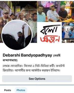 Ankush Hazra Instagram - একটা নামি পত্রিকা। সেখান থেকে কারুর কোনো লেখা বা বক্তব্য বেরোলে সেটা নিয়ে মানুষের মত বা দ্বিমত থাকলেও একটা জিনিষ সকলেই আশা করে সেটা হলো সৌজন্যশীলতা। এই দেবর্ষি বন্দ্যোপাধ্যায় মানুষটি সেই সব সীমা টাই  লঙ্ঘন করে গেলেন। 

রিভিউর প্রথম অভিযোগই শুরু হয় যে কলকাতার মতো শহরে নাকি কোনদিন সিরিয়াল কিলিং হয়নি, এখানে নাকি কোন আন্ডারওয়ার্ল্ডের অস্তিত্ব নেই; বলা বাহুল্য তিনি কোনদিন স্টোনম্যানের কিসসা বা কলকাতার কুখ্যাত  আফতাব আনসারী অথবা _সাট্টা কিং_ আকবরের নাম শোনেননি । 

রিভিউ শিরোনামে গরিবদের পাঠান শব্দটি দেখেই বোঝা যায় যে এটির রচনাই হয়েছে শুধুমাত্র attack করার স্বার্থে, constructive criticism করবার মতো সমর্থ্য অবশ্য মধ্য মেধার এরকম কিছু লোকজনের থাকে না। যদিও তিনি গোটা রিভিউতেই সত্যজিৎ রায় ইত্যাদি কে অপ্রাসঙ্গিকভাবে টেনে নিজে চিদানন্দ দাশগুপ্তর স্ট্র্যাচারে ওঠার ব্যর্থ চেষ্টা করেছেন

দেবর্ষির review ও contradiction এ ভর্তি। কখনো তিনি খুবই সচেতন যে কোনো বিশেষ সম্প্রদায়ের ব্যক্তিদের এই ফিল্মে আঘাত করা হচ্ছে, যদিও এই ছবির নায়ক সেই সম্প্রদায়ের ও গল্প অনুযায়ী পরের পর্বের ভিলেইন যিনি তিনি অন্য সম্প্রদায়ের। (তাও তার এই concernকে সাধুবাদ জানানো উচিৎ। ) কিন্তু আবার ওই একই যায়গায় ঐন্দ্রিলার action scene দেখে তাকে _মহিলা ব্রুস লি_ বলে ব্যঙ্গ করা বা কৌশিক গাঙ্গুলীর জোব্বার কস্টিউম দেখে সেটাকে নিয়ে নিম্ন শ্রেণীর মন্তব্য করার সময় তার এই জাগ্রত বিবেক একটু কম দেখা গেলো। সব সম্প্রদায়ের হয়ে কথা বলতে গিয়ে উনি কি নিজেই এলিটের চোখে ফিল্মটা দেখে বসলেন? 

 _গরিবের জাওয়ান পাঠান_ বলে কটাক্ষ করে, দেবর্ষি ভাবেন যে তিনি চমৎকার কোন এক মন্তব্য করে ফেললেন । এমনকি ফিল্মের কিছু  দৃশ্য দেখে তার হাসিও চাপতে ইচ্ছে করছিল । তার মতন এরকম high ego and shallow understanding র ব্যক্তিদের এটা বোঝানো কঠিন যে ভারতবর্ষের কমার্শিয়াল ছবির একটি prevalent ঘরানা আছে। এবং সেই ঘরানাতেই এই ছবিটিও নির্মিত। উনি কি কোনোভাবে মির্জার সিনেমা হলে parallel cinema র aesthetic manifestation expect করে গিয়েছিলেন? তাই কি এত নিরাশ হয়ে হল থেকে বেরিয়েছেন? কারন আমাদের অন্তত মনে পড়ে না যে আমরা কোনদিনই তথাকথিত উচ্চ মাপের জ্ঞানদীপ্ত কোনো art film হিসেবে Mirza কে portray করেছি। তাও কেন এত কুরুচি সম্পন্ন মন্তব্য করে বসলেন শ্রী দেবর্ষি সেটা নিয়ে হথচকিত হই....

তবে যাই হোক বড়লোকের #Jawan ba #pathan এর তকমা নিতে আসিনি গরিবের Ankush Hazra তকমা টা আমার কাছে অনেক বেশি গর্বের। 🙏🙏❤️