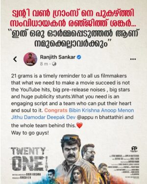 Anoop Menon Instagram - Thankyou ranjith..