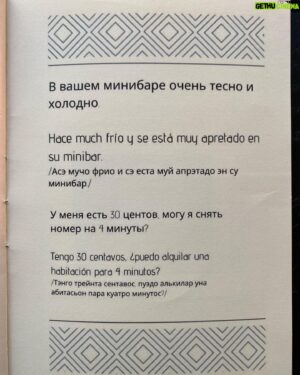Anton Komolov Instagram - Иногда бывает удивительно.
• Учишь (лениво и непоследовательно) испанский.
• Летом едешь в Петербург (не в Севилью или Торремолинос!). 
• В отеле находишь русско-испанский разговорник. 
• Итого: обогащаешь вокабуляр 🤷‍♂️🤷‍♂️🤣
Кстати, фразы очень полезные. Листайте, учите!
#УнаСервесаПорФавор
#ИУнаАмбургесаПараЙевар
#ЭЭстадоАпрендьендоЭспаньолДурантеЭтернидад
#МиАбуэлаФумаЭнПипа
