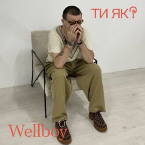 Anton Wellboy Instagram - Всі знають історію моєї депресії після проекту «Х-фактор», всі знають про успіх «гусей» та вчинок мого продюсера під час повномасштабного вторгнення. Здавалось би, «веселитись нема чим», але сили я в собі все одно знаходив і буду знаходити. Наша жага до перемоги та козацький гарт українців мене дуже надихають і дають мотивацію йти далі. Здавалось би, це легка задача — просто виступати. Але війна лишила великий слід на моєму ментальному здоровʼї, і я розумію, що так, як раніше, уже не буде. 

Тому амбасадорство в програмі «Ти як?» — дуже важлива для мене місія. Я — музикант, так чи інакше мені приходиться дуже багато спілкуватись з людьми. З плином війни мої друзі, знайомі і просто люди, які мені зустрічаються, стали відчувати погіршення свого психоемоційного стану. Іноді сили нас покидають і хочеться «на все забити» або просто заховатись від страшних подій.

Саме для того, щоб впоратись з цим, розробляється програма ментального здоров’я «Ти як?» @howareu_program Щоб ми не опускали руки і зверталися по допомогу до спеціалістів — а вони в нас є, повірте. А також щоб знали, як допомогти собі самостійно.

Я, до речі, знайшов психолога під час війни. Дякую йому, що приходить в скрутні моменти і дає мені зрозуміти, що життя продовжується, і воно чудове в будь-якому випадку. І я буду триматись завдяки моїм рідним та близьким, завдяки військовим, які боронять нашу землю, завдяки людям, які траплялися мені в європейському та канадському турах, завдяки очам дітей-переселенців з Маріуполя, для яких ми виступали.

Бережіть своє ментальне здоровʼя і памʼятайте, що всі проблеми з ним можна вирішити. Треба для початку захотіти, щиро захотіти, а ще цього не треба соромитись. Все буде Україна. Не забувайте шевелити мізками, та не зашевелюйтесь 😌
