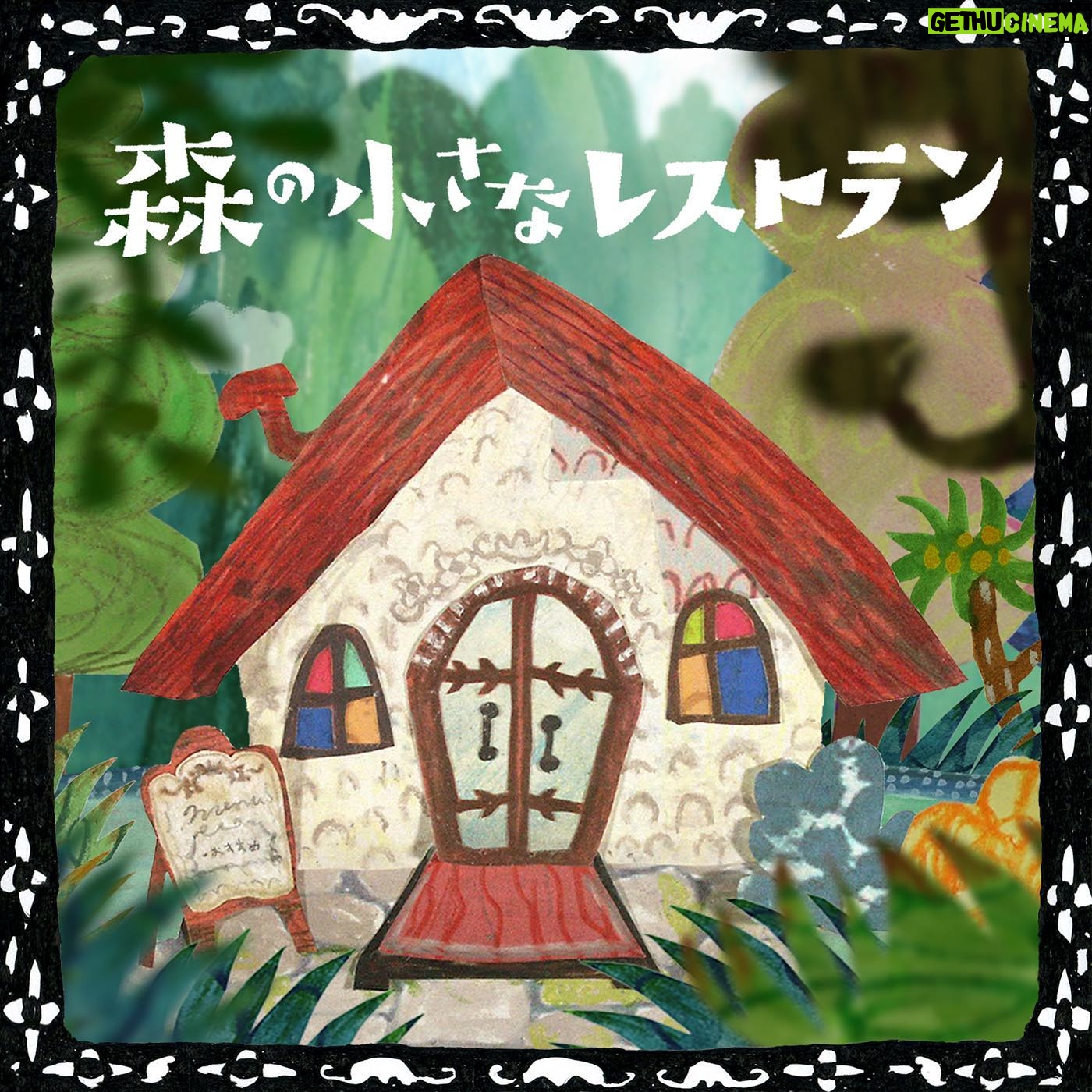 Aoi Teshima - 1.4K Likes - ●NHKみんなのうた「森の小さなレストラン」配信開始!
NHKみんなのうたで放送中(4~5月)の「森の小さなレストラン」が配信開始となりました。 シンガーソングライター・森山直太朗さんが詩人・御徒町凧さんと共に「みんなのうた」のために作ったおとぎ話のような楽曲です。
聞いてね!
*配信リンクはプロフィールにあります。
#pr #みんなのうた #森山直太朗 さん #御徒町凧 さん #手嶌葵
#森の小さなレストラン #aoiteshima