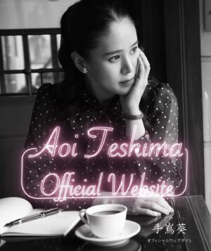 Aoi Teshima Instagram - ホームページのリニューアル＆アドレスの引越しを致しました。

（旧）　aoiteshima.com →　

（新）  aoiteshima.net 

になりました。

新しいアドレスでお気に入り登録を宜しくお願い致します。（旧サイトは、しばらくすると使えなくなりますのでお早めに。）

遊びに行ってみてね！

-Aoi🌹

#業務連絡　#手嶌葵