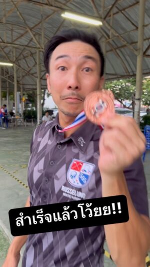 Apisit Opasaimlikit Instagram - สำเร็จแล้ว