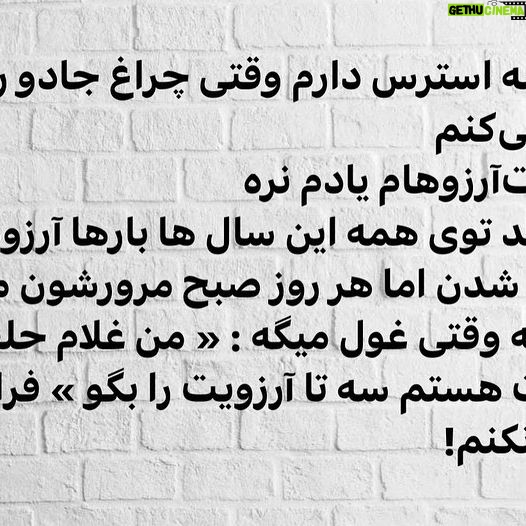 Arash Zellipour - 3 Likes - .
Ų³Ų§ŁŁŲ§Ų³ŲŖ ŁŲ± Ų±ŁŲ² ŲµŲØŲ Ś©Ł ŲØŪŲÆŲ§Ų± Ł
ŪŲ“Ł
ŁŁŲŖŪ ŲŖŁŪ Ų±Ų®ŲŖŲ®ŁŲ§ŲØ ŚŲ“Ł
Ų§Ł
ŲØŲ§Ų² Ł
ŪŲ“Ł Ł ŲÆŲ§Ų±Ł
Ų®ŁŲÆŁ
Ł Ś©ŁŲ“ Ł
ŪŲÆŁ
Ł ŲØŁ ŪŁ Ų±ŁŲ² ŲŖŚ©Ų±Ų§Ų±Ū ŲÆŪŚÆŁ ŁŚ©Ų± Ł
ŪŚ©ŁŁ
Ų
ŪŁŁ ŪŲ§ŲÆŁ
Ł
ŪŲ§ŲÆ Ł
Ł
Ś©ŁŁ Ų§Ł
Ų±ŁŲ² ŁŁ
ŁŁ Ų±ŁŲ² Ł
ŁŲ¹ŁŲÆ ŲØŲ§Ų“Ł
ŁŲ§ŚÆŁŲ§Ł ŁŪŲ±ŁŪŪ ŲÆŲ± Ų¹Ų¶ŁŲ§ŲŖŁ
Ł
ŁŁ Ų§Ų² Ų±Ų®ŲŖŲ®ŁŲ§ŲØ Ų¬ŲÆŲ§ Ł
ŪŚ©ŁŁ :
Ų§Ł
Ų±ŁŲ² ŁŲ±Ų§Ų±Ł Ā«ŚŲ±Ų§Ųŗ Ų¬Ų§ŲÆŁĀ» Ł
٠پŪŲÆŲ§ Ś©ŁŁ
ŚŲ±Ų§Ųŗ Ų±ŁŚÆ Ł Ų±Ł Ų±ŁŲŖŁ Ų§Ū Ś©Ł ŲØŲ§ŪŲÆ س٠بار Ų±ŁŲ“ ŲÆŲ³ŲŖ بکؓŁ
āŲŖŲ§ ŲŗŁŁŲ“ ŲØŪŲ±ŁŁ ŲØŪŲ§ŲÆ Ł Ų§Ų²Ł
ŲØŲ®ŁŲ§ŲÆ Ų³Ł ŲŖŲ§ Ų¢Ų±Ų²Ł Ś©ŁŁ
ŁŁ
ŪŲ“Ł Ų§Ų³ŲŖŲ±Ų³ ŲÆŲ§Ų±Ł
ŁŁŲŖŪ ŚŲ±Ų§Ųŗ جاد٠ر٠پŪŲÆŲ§ Ł
ŪāŚ©ŁŁ
ŪŁ ŁŁŲŖāŲ¢Ų±Ų²ŁŁŲ§Ł
ŪŲ§ŲÆŁ
ŁŲ±Ł
ŁŲ± ŚŁŲÆ ŲŖŁŪ ŁŁ
Ł Ų§ŪŁ Ų³Ų§Ł ŁŲ§ ŲØŲ§Ų±ŁŲ§ Ų¢Ų±Ų²ŁŁŲ§Ł
Ų¹ŁŲ¶ Ų“ŲÆŁ Ų§Ł
Ų§ ŁŲ± Ų±ŁŲ² ŲµŲØŲ Ł
Ų±ŁŲ±Ų“ŁŁ Ł
Ū Ś©ŁŁ
Ś©Ł ŁŁŲŖŪ ŲŗŁŁ Ł
ŪŚÆŁ : Ā« Ł
Ł ŲŗŁŲ§Ł
ŲŁŁŁ ŲØŁ ŚÆŁŲ“ŲŖ ŁŲ³ŲŖŁ
س٠تا Ų¢Ų±Ų²ŁŪŲŖ Ų±Ų§ ŲØŚÆŁ Ā» ŁŲ±Ų§Ł
ŁŲ“ Ų“ŁŁ ŁŚ©ŁŁ
!
Ų³Ų§ŁŁŲ§Ų³ŲŖ ŁŲ± Ų±ŁŲ² ŲµŲØŲ ŲØŲ§ Ų§ŪŁ Ų§Ł
ŪŲÆ Ų§Ų² Ų±Ų®ŲŖŲ®ŁŲ§ŲØ ŲØŪŲ±ŁŁ Ł
ŪŲ§Ł
Ł Ł
Ū ŲÆŁŁŁ
ŪŚ©Ū Ų§Ų² ŁŁ
ŪŁ Ų±ŁŲ²Ų§ Ā« ŚŲ±Ų§Ųŗ Ų¬Ų§ŲÆŁ Ā» Ł
٠پŪŲÆŲ§ Ł
Ū Ś©ŁŁ
ŁŲØŲ§ŪŲÆ Ų¢Ų±Ų²ŁŁŲ§Ł
ŪŲ§ŲÆŁ
ŲØŲ±Ł..
Ų“Ų§ŪŲÆ ŲØŲ§ŪŲÆ Ų±ŁŪ ŲŖŚ©Ł Ś©Ų§ŲŗŲ°Ū ŲØŁŁŪŲ³Ł
Ų“ŁŁ ŲŖŲ§ ŪŁ ŁŁŲŖ ŁŲ±Ų§Ł
ŁŲ“Ų“ŁŁ ŁŚ©ŁŁ
.
Ł¾Ū ŁŁŲ“ŲŖ : ŲØŲ¹Ų¶Ū ŁŁŲŖāŁŲ§ Ł
ŪŲ®ŁŲ§Ł
ŲØŲ¹Ų¶Ū ŁŁŲ“ŲŖŁ ŁŲ§Ł
Ł Ų§ŪŁŲ¬Ų§ ŲØŲ§ŁŲ§ŲŖŁŁ ŲØŁ Ų§Ų“ŲŖŲ±Ų§Ś© ŲØŲ°Ų§Ų±Ł
Ų ŲÆŁŲ³ŲŖ ŲÆŲ§Ų±Ł
ŁŲøŲ± ŲØŲÆŪŁ Ł ŲØŁŁ
ŲØŚÆŪŁ ŲÆŁŲ³Ų“ŁŁ ŲÆŲ§Ų±ŪŁ ŪŲ§ ŁŁā¦
.
#Ų¢Ų±Ų“_ŲøŁŪ_پŁŲ±#ŲØŲ§Ų²ŪŚÆŲ±Ų§Ł_Ų§ŪŲ±Ų§ŁŪ#ŲÆŁŁŁŲ“ŲŖŁ_ŁŲ§Ū_Ł
Ł#ŲŗŁŁ_ŚŲ±Ų§Ųŗ_Ų¬Ų§ŲÆŁ#ŚŲ±Ų§Ųŗ_Ų¬Ų§ŲÆŁ#Ų§Ł
ŪŲÆ_ŲØŁ_Ų¢ŪŁŲÆŁ