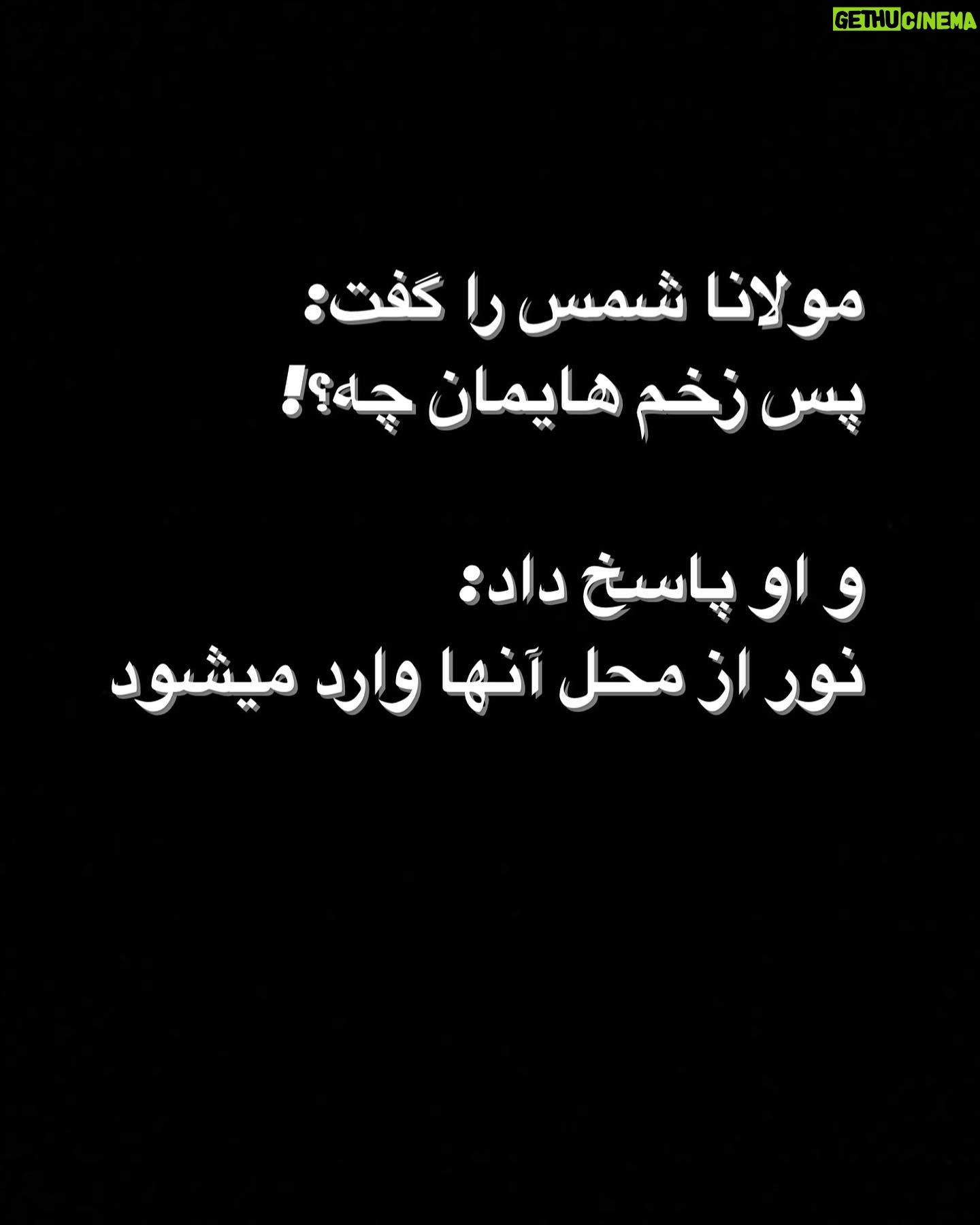 Arash Zellipour - 3 Likes - .
āŁ
ŁŁŲ§ŁŲ§ Ų“Ł
Ų³ Ų±Ų§ ŚÆŁŲŖ:
āŁ¾Ų³ Ų²Ų®Ł
ŁŲ§ŪŁ
Ų§Ł ŚŁŲ!
āŁ Ų§Ł Ł¾Ų§Ų³Ų® ŲÆŲ§ŲÆ:
āŁŁŲ± Ų§Ų² Ł
ŲŁ Ų¢ŁŁŲ§ ŁŲ§Ų±ŲÆ Ł
ŪŲ“ŁŲÆ
.
ā#Ų¢Ų±Ų“_ŲøŁŪ_پŁŲ±#Ų§Ł
ŪŲÆ_ŲØŁ_Ų¢ŪŁŲÆŁ#ŁŲØŲ®ŁŲÆ#Ł
ŁŁŲ§ŁŲ§#Ų“Ł
Ų³#ŁŁŲ±Ų®ŁŲ±Ų“ŪŲÆ