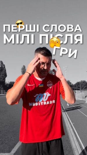 Artem Milevskyi Instagram - Дорогенькі, я від цього більше кайфую ❤️‍🔥
