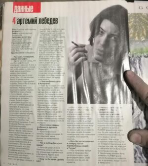 Artemiy Lebedev Instagram - Читатель нашел в гараже Плейбой за 1998 год. Я там довольно трезво смотрю на свою биографию с высоты 23 лет. Молодец, не обосрался в прошлом!