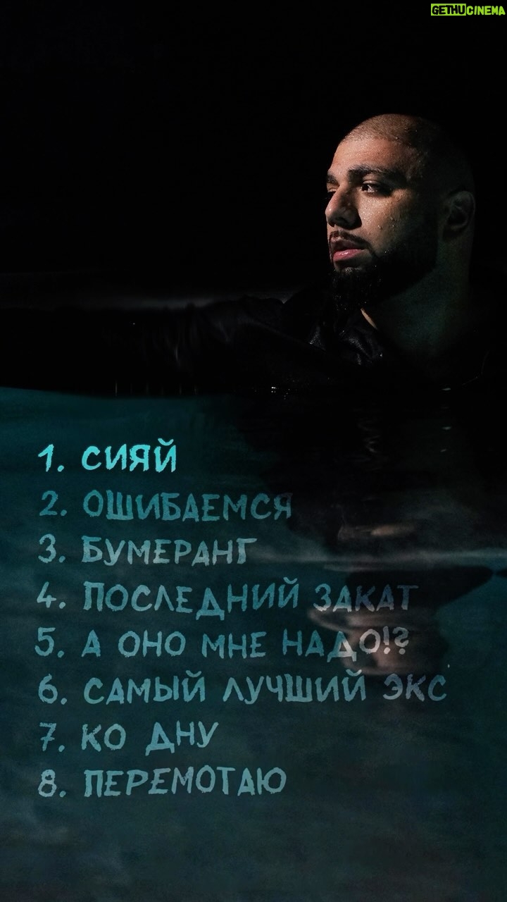 Artyom Kacharyan - 3.9K Likes - «СИЯЙ»✨ Везде♥️
Спасибо всем тем, кто приложил руку к созданию этого альбома🙏 Он мне очень дорог🎶 Приятного прослушивания🌃🎧
Music: Артем Качер , Антон Емельянов, @sashasanta_official
Music production: @icedaddykilla @sashko_oleg @zeus.music @garik_muzza @yournikitaa
Lyrics: @sel_pro @leka_singer @isupovmusic , @sashasanta_official Антон Емельянов , Артем Качер
Video: @ugn_director @bloodrising_melissa @onlytelllme
Team: @kr_u_s_ @dudinaana @mix.x.xasik
Music Label: @selfmademusic.cis @artik @spdigital_off
Thank God and my family🙏