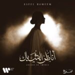 Aseel Hameem