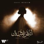 Aseel Hameem