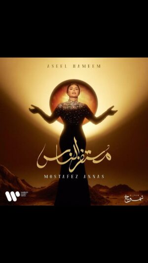 Aseel Hameem Instagram - في كل شغف وحب أقدملكم جديدي(مستفز الناس) من ألبوم (شموخ)

كلمات:سعد العماني
ألحان:عمر المرزوق
توزيع مكس ماستر: علي المتروك
صولو أورغ: @bengin_salih 
@omaralmarzouq 
@alialmatrouk_ 
@saadalomany 
Photography By @ali__eye 
#instagram 
#اصيل_هميم