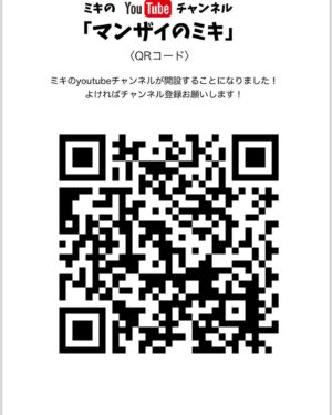 Asei Miki Instagram - 家でやりなはれありがとうございました！！
久しぶりに前説的なことやりました！！
そして僕たちYouTubeやります！
ネタのみをあげるYouTubeです！
「マンザイのミキ」で検索！検索ぅ！！！
僕のプロフィールにURL貼っておきます！

#マンザイのミキ