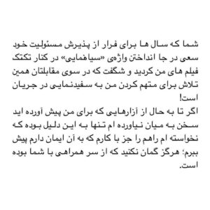 Asghar Farhadi Instagram - .
در تمام سال‌‌ های گذشته بنا بر اين داشتم که از ورود به هر حاشیه‌ ای پرهیز کنم و همواره تمرکزم بر نوشتن و فیلم ساختن باشد. تصورم بر این بود که پاسخ بسیاری از حاشیه ها، تهمت ها و تخریب‌ ها در حاصل کارم داده می‌شود و نیاز به توضیحی نیست. اما این سکوت، برخی را بر آن داشته تا یکسویه هرآنچه را در ذهن بافته‌اند بروز دهند، با این اطمینان که فرهادی ورود نخواهد کرد و پاسخی هم نخواهد داد.
بهانه‌ی این نوشته اظهارنظر فردی است که او را نمی‌شناسم و من را هم‌زمان منتسب به حکومت و خارج از کشور کرده است. خیلی صریح و روشن بگویم: من از شما بیزارم!

چگونه من را فریبکارانه منتسب به حکومتی می‌کنید که رسانه‌های تندرویش از هیچ تلاشی برای تخریب و حاشیه‌ سازی و انگ زدن به من در سال‌ های قبل فروگذار نکرده‌ اند؛ حکومتی که نظرم را به صراحت درباره‌ی مصائبی که همه‌ی این سال‌ ها موجبش شده، گفته‌ ام؛ نوشته‌ ها و گفته‌ هایم درباره‌ی تمام آن‌ ها موجود است، از دی ماه ۹۶ و آبان ۹۸ تا فاجعه‌ی تلخ و نابخشودنی مسافران کشته شده‌ی هواپیمای اوکراینی، از تبعیض‌‌های ظالمانه بر زنان و دختران تا بردن کشور به مسلخ کرونا. 

چگونه من را منتسب به خود می‌کنید در حالی که بارها در فرودگاه پاسپورت من را جلب کرده‌ اید و جلسات بازجویی گذاشته‌ اید؟ چگونه من را منتسب به حکومتی می‌کنید که بارها پیغام فرستاده:«بهتر است فرهادی به ایران بازنگردد»؟
من نه هیچ‌گاه کوچکترین قرابتی با منش و تفکر واپسگرای شما داشته‌ ام و نه سر سوزنی به گزافه‌گویی‌هایتان در پوشش حمایت و تعریف و تمجید نیاز دارم.

شما كه سال‌ ها براى فرار از پذيرش مسئوليت خود سعى در جا انداختن واژه‌ى «سياه‌نمايى» در كنار تک‌تک فيلم های من كرديد و شگفت كه در سوى مقابلتان همين تلاش براى متهم كردن من به سفيدنمايى در جريان است! 
اگر تا به حال از آزارهایی که برای من پیش آورده‌ اید سخن به میان نیاورده ام تنها به این دلیل بوده که نخواسته‌ ام راهم را جز با کارم که به آن ایمان دارم پیش ببرم؛ هرگز گمان نکنید که از سر همراهی با شما بوده است.

اگر معرفی فیلم من از سوی ایران برای مراسم اسکار شما را به این نتیجه رسانده که من زیر سایه‌ی پرچم شما هستم، صراحتا اعلام می‌کنم که هیچ مشکلی با لغو این تصمیم ندارم. دیگر برایم سرنوشت فیلمی که با جان و دل ساخته‌ ام، مهم نیست؛ چه در ایران، چه در بیرون از ایران. این فیلم ساخته شده است و اگر جانی داشته باشد می‌‌ ماند، اگر نه، فراموش می‌‌شود.

(ادامه در کامنت)