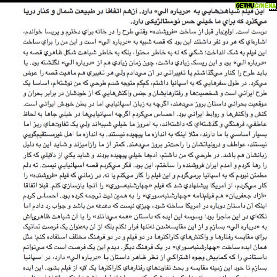 Asghar Farhadi - 28.8K Likes - . بخش اول مصاحبه اصغر فرهادی با روزنامه شرق (ورق بزنید)
مصاحبهکننده: عسل عباسیان