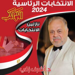 Ashraf Zaki Instagram - ان شاءالله نازلين