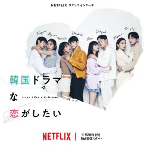 Ayano Kudo Instagram - お知らせです📢
Netflixで配信されます、「韓国ドラマな恋がしたい」に出演します！
韓国で約1カ月共同生活しておりました。
20代後半になってまさか共同生活をするとは思ってませんでしたがかなり濃密な1ヶ月でした👏🏻

お芝居も恋も海外でのコミュニケーションも、とにかくとにかくみんなで頑張りました！工藤綾乃、一皮むけたんじゃないでしょうか。
ぜひ見てね🙏

#韓ドラ恋　
#韓国ドラマな恋がしたい 
@netflixjp 
#ネトフリ 
#Netflix