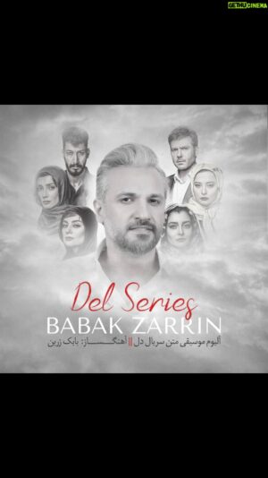 Babak Zarrin Instagram - آلبوم موسیقی متن سریال دل منتشر شد .
قابل دسترسی در تمام پلتفرم های بین المللی از قبیل یوتیوب ، اسپاتیفای ، اپل موزیک ، ساوندکلاود 
برای دسترسی به هایلایت مراجعه کنید .

موسیقی : بابک زرین 
@babakzarrin_official 

نوازندگان :
ویولن : 
علی جعفری پویان 
@alijafaripouyan 
میثم مروستی 
@meysammarvasti_official 
میلادعالمی
@miladalemii 
ویولنسل : مهرداد عالمی 
@mehrdadalemi 
سولو ویولن : علی جعفری پویان 
@alijafaripouyan 
سولو ویولنسل : مهرداد عالمی 
@mehrdadalemi 
پیانو : بابک زرین 
@babakzarrin_official 

ضبط : استودیو تم ( مازیارمرتاضیه )
@maziarmortazieh 
پخش جهانی و تدوین ویدیو: آژانس هنری چارت
@chaartagency 
گرافیک : محمدیعقوبخانی 
@mohammadyaghoubkhani 

#بابک_زرین #سریال_دل #موسیقی_متن_سریال