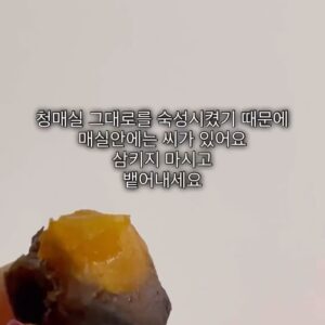 Baek Bo-ram Instagram - 피크플럼3차OPEN🔔(6/20-6/23)

뽀람언니가 N년차
정말매일매일 먹는다는 그거! 천연발효매실!
(공구하기 전부터 내돈내산으로 지금까지 먹는다는)
저의 변비구원템 이거든요:)

여름이 다가와서 무리한 다이어트로 인해 변비가 생길 때, 
휴가시즌이라 맛있는 것 많이 먹어 소화가 안될 때 👍

화학성분없이 매실 그대로 발효한거라
걱정없이 드셔도 됩니당!

그리고 제일 중요한거!
1만원 더 가격인하로 오픈합니당💜

#12시땡하면프로필링크에오픈할게요
