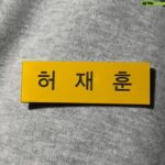 Bang Jae-min