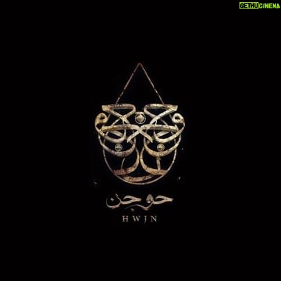 Baraa Alem - 8.7K Likes - العرض التشويقي الأوّل لـ #حوجن قريباً في السينما.
First look On #HWJN , soon in Cinemas
Based On A Novel By :.
@ibraheem_abbas
Produced and Directed by @yasiralyasiri
Executive Producers :.
@majidalialansari
@sa.abutaily
DP :
@v_nemanja_
Make up :
@grrrrrgillespie
Starred by :
@baraaalem
@nourtorious_sass
@naifaldaferi
@theanoudsaud
@mohsenmansour_
@mansorash
