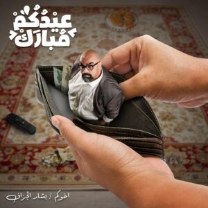 Bashar Al-Jazzaf Instagram - عيدكم مبارك و تقبلكم الله منا و منكم صالح الاعمال و كل عام و انتم بخير ✨✨