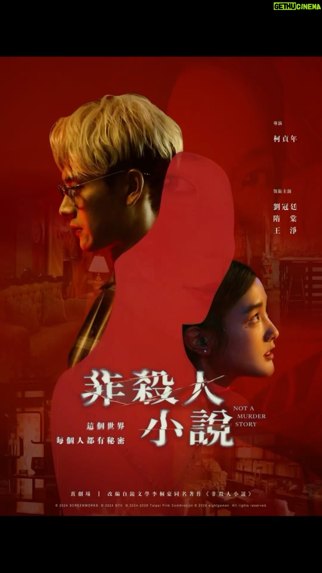 Berry Wen-i Kuo - 234 Likes - 《 #非殺人小說 》今天上線啦!!!!!
看完試片的我可以很自豪的向大家推薦,
這部劇真的很欠追~~~
現在就能在 #catchplayplus 和 #愛奇藝 看到,
你還等什麼!!!?
1/21起,
#八大戲劇台 和 #catchplay電影台 也能收看喔🫶🏻
@catchplayplus_tw @iqiyitw
@gtv_official_tw
#大文的日常生活 #大文