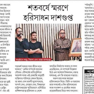 Birsa Dasgupta Instagram - Thank you ABP, thank you Anandaplus, lovely writeup!

Harisadhan Dasgupta's birth centenary 

#cinema #film #documentary #celluloid #doyen #art #life