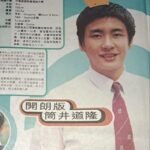Bosco Wong