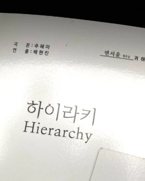 Byeon Seo-yun Instagram - -
#netflix 
#studiodragon 
#Hierarchy 
#하이라키
#한지수