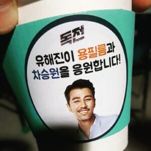 Cha Seung-won Instagram - #독전#유해진#용필름#고마우이#참바다#만재도동지