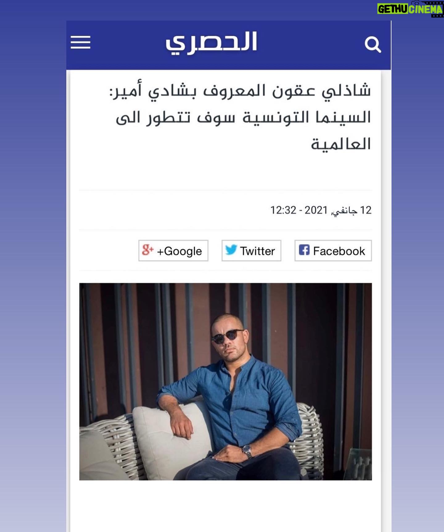 Chedi Amir - 4.1K Likes - السينما التونسية سوف تتطور إلى العالمية في صورة ...
الحصري - Espace manager
https://bit.ly/3buZR49
#chediamir #شادي_أمير