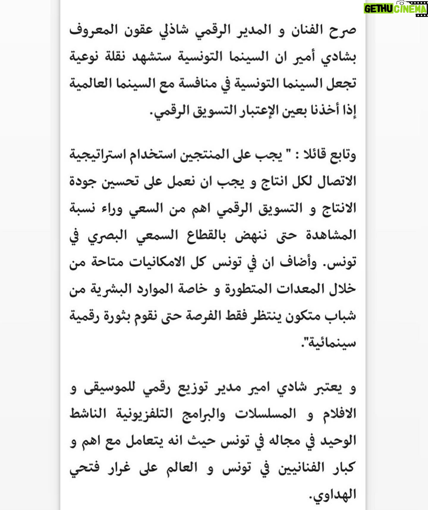 Chedi Amir - 4.1K Likes - السينما التونسية سوف تتطور إلى العالمية في صورة ...
الحصري - Espace manager
https://bit.ly/3buZR49
#chediamir #شادي_أمير