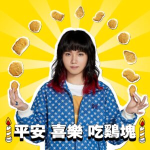 Chih-Siou Instagram - .
*･゜ﾟ･*:.｡..｡.:*･早安我ㄉ朋･*:.｡. .｡.:*･゜ﾟ･*
敢不敢在 IG 的 GIF 搜尋「麥克鷄塊」、「持修」、「鷄塊歌」用這些酷GIF跟家人問好(⁎⁍̴̛ᴗ⁍̴̛⁎)

留言你最多一次可以吃幾塊鷄塊…！
會在明天前抽出25位好孩子送你金曲獎門票一張(｡ì _ í｡)

@mcdonaldstw

平面攝影
攝影師 王晨熙 @hellohenryboy
攝助 Rex @hyh_rexx 齊 @chi215_