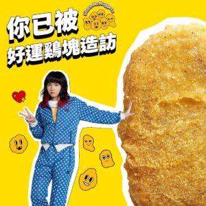 Chih-Siou Instagram - .
*･゜ﾟ･*:.｡..｡.:*･早安我ㄉ朋･*:.｡. .｡.:*･゜ﾟ･*
敢不敢在 IG 的 GIF 搜尋「麥克鷄塊」、「持修」、「鷄塊歌」用這些酷GIF跟家人問好(⁎⁍̴̛ᴗ⁍̴̛⁎)

留言你最多一次可以吃幾塊鷄塊…！
會在明天前抽出25位好孩子送你金曲獎門票一張(｡ì _ í｡)

@mcdonaldstw

平面攝影
攝影師 王晨熙 @hellohenryboy
攝助 Rex @hyh_rexx 齊 @chi215_