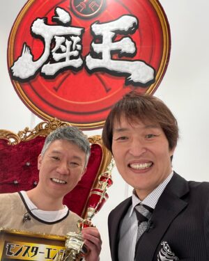 Chihara Junia Instagram - 西森おめでとー‼︎
皆さん今後とも座王よろしくです、

#座王
#モンスターエンジン西森