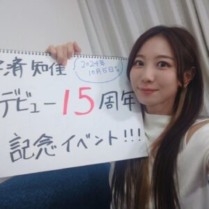 Chika Anzai Instagram - イベント開催決定しました🎊

私事で恐縮なのですが、今年2024年の10月5日に声優デビュー15周年を迎えます。

それを記念したイベントを開催していただくこととなりました😱😳🤗😉😭🫠🎊🎊

イベント名は
【安済知佳 デビュー15周年記念イベント】
わぁわかりやすい😉

何やるかざっくりとはYouTubeでお話しましたので、ぜひご覧ください🙏

諸々詳細は後日なんですが、なんともう！
チケット発売開始されました😳😳
早すぎぃ！
でも先着ではないのでご安心ください🙋

とりあえず、今年の10月5日に遊びにきていただけたら嬉しいです😭

楽しい思い出を作りましょう〜！！
宜しくお願いします💪❤️

_________🌟🌟

デビュー15周年記念イベント
開催決定✨
20時よりオフィシャル最速先行販売開始‼️

【開催日・会場】
2024年10月5日(土) 東京証券会館

オフィシャル最速チケット先行受付中✨
詳細・お申し込みはこちらから‼️
https://l-tike.com/st1/chika-aoftk

__________🌟🌟

📷
①②フリップで色々発表しました🤗

③今のところの情報！

#安済知佳