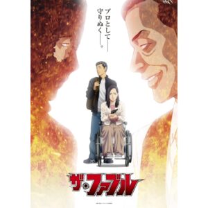 Chika Anzai Instagram - TVアニメ【ザ・ファブル】にて
佐羽ヒナコの声を担当します。

現在日本テレビ系で12話まで放送中です！
原作の味わいそのままに、アニメーションならではの演出が観てて楽しくて仕方ないです。

観ている方はご存知の通り、今は小島編のクライマックスですね…！
アウトローな世界観…そして緊張感と緩さの塩梅が最高なので、存分に楽しんでください。

わたしが声を担当するヒナコは、宇津帆編から登場します。

まだご覧になってない方はぜひ配信などで追いかけていただいて、アニメーションの【ザ・ファブル】も楽しんでください！

📷
①宇津帆編からの新しいキービジュです！

②③主人公・佐藤役の興津さんと✌️
先日ガッツリ取材をしていただいたときのお写真！

④⑤講談社さんにいただいたぬいぐるみ😍
ありがとうございます！！
ちゃんと目出し帽もついてるんです…感動！

──改めて、
TVアニメ【ザ・ファブル】──
宜しくお願いします───！

hairmake @smode_shinobu

style @shingo_tsuno

#アニメファブル
#興津和幸
#安済知佳