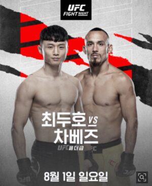 Choi Doo-ho Instagram - 시합합니다🔥 기다려주신 분들께 경기내용으로 보답하겠습니다‼️#ufc @ufc @ufc_korea