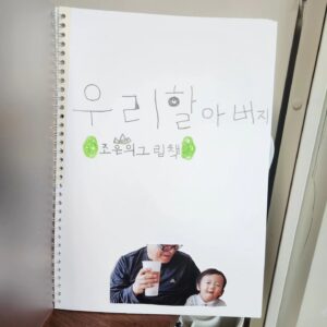 Choi Jung-in Instagram - 조은의 우리할아버지 1 힝힝..💗