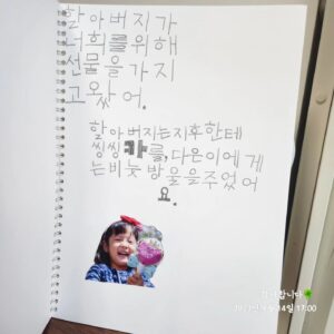 Choi Jung-in Instagram - 조은의 우리할아버지 1 힝힝..💗
